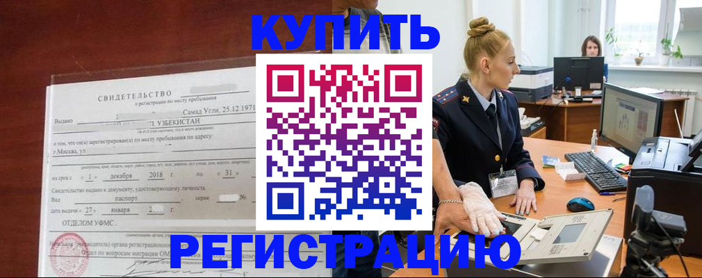 временная регистрация в квартире в Сальске