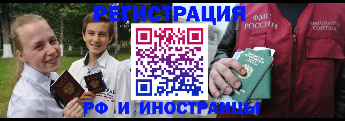 временная регистрация недорого в Сальске