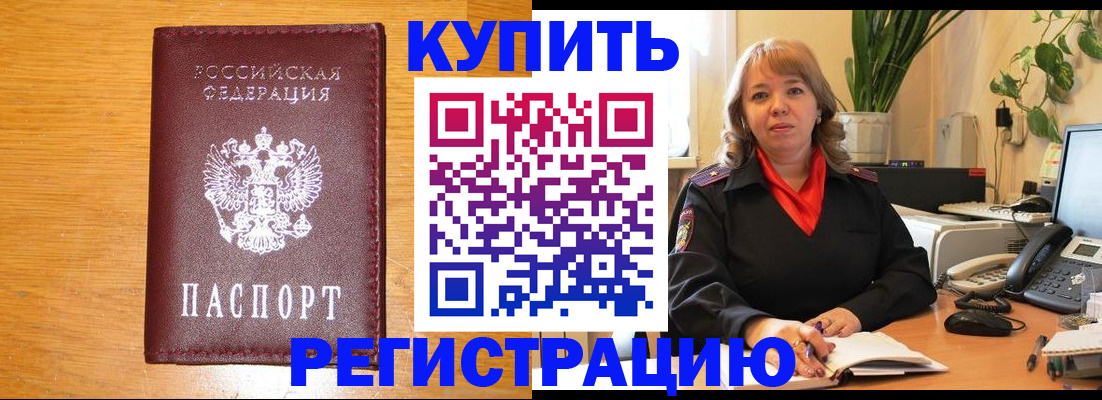 временная регистрация в квартире в Сальске